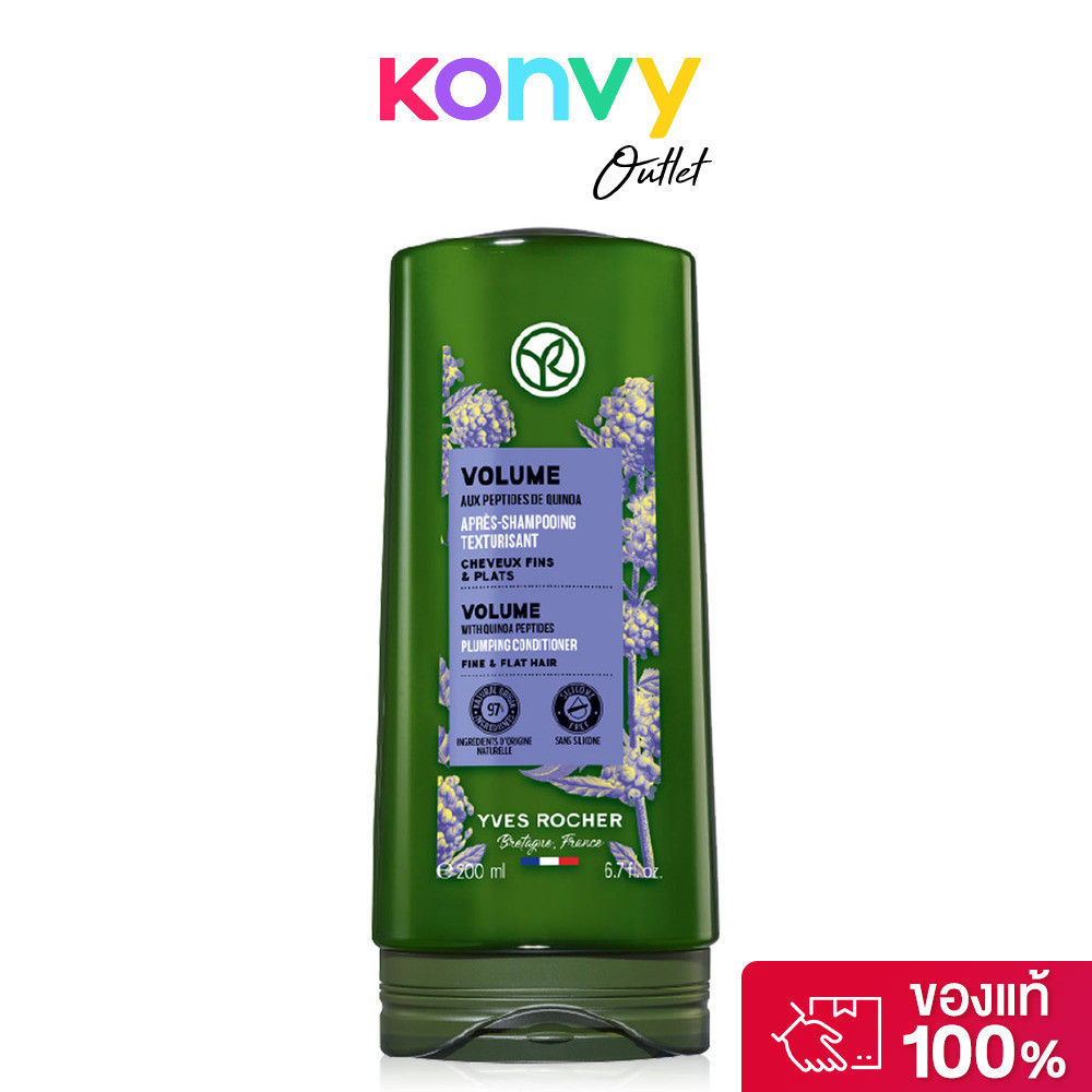 Yves Rocher Volume With Quinoa Peptides Plumping Conditioner 200ml ครีมนวดผมดูแลปัญหาเส้นผมลีบแบนขาดวอลลุ่ม.
