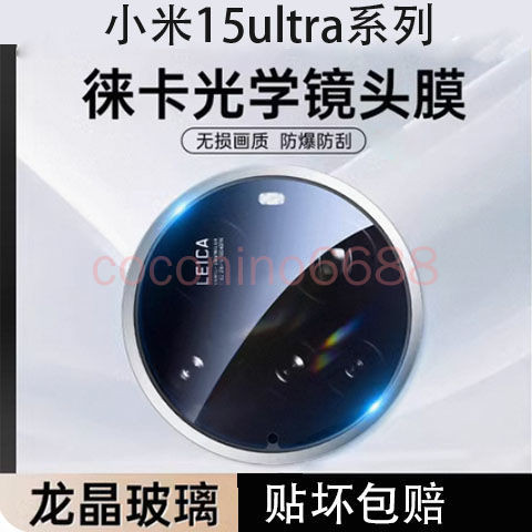 Xiaomi 15 Ultra Lens Film Xiaomi 15ultra 14Ultra ฟิล์มป้องกันกล้องด้านหลังรวมทุกอย่างกล้องฟิล์มป้องก