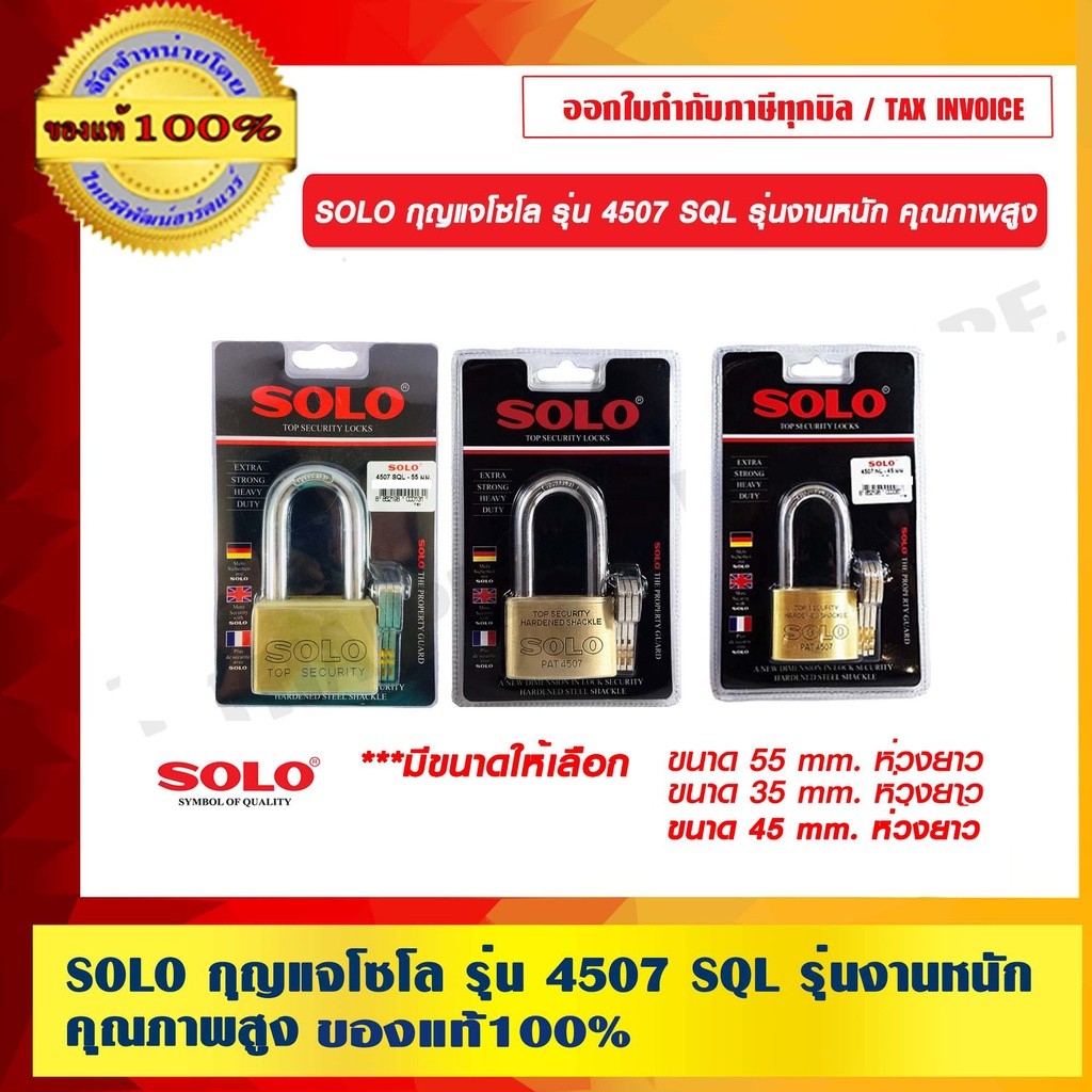 SOLO กุญแจโซโล รุ่น 4507 SQL