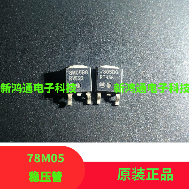 30pcs 8M05BG 7805BG MC78M05CDTRKG 78M05 ON ST ผู้ผลิต 2 500A/5V Linear Stable ON นําเข้า Disassembly