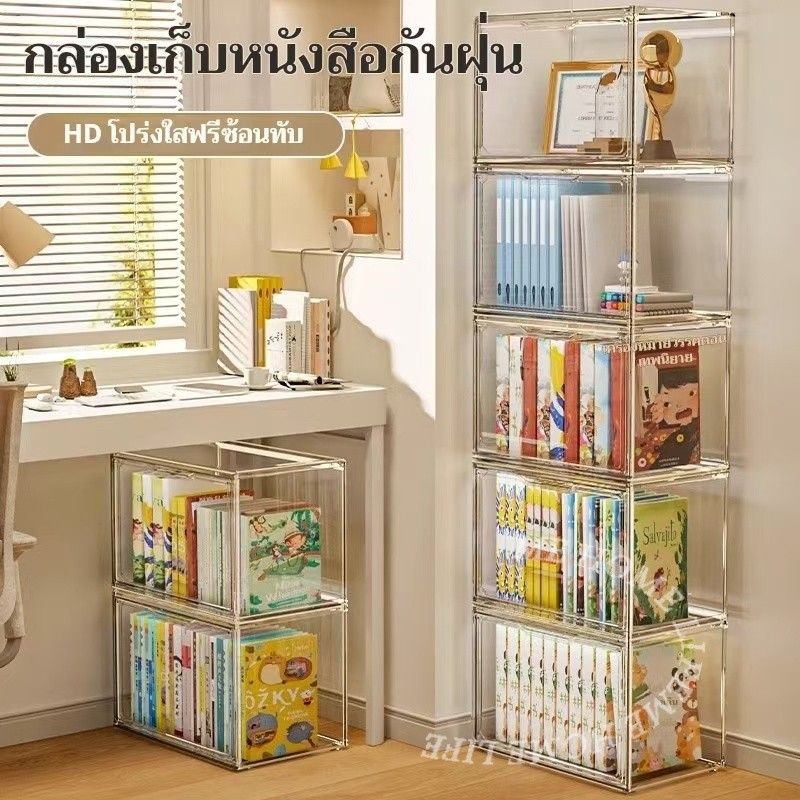 กล่อง ชั้นวางหนังสือมินิมอล 1/2/3ชั้น ชั้นวางของอะคริลิคใส ของสะสม กล่องใสกล่องใส่โมเดล สามารถวางซ้อนกันได้