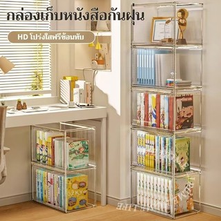 กล่อง ชั้นวางหนังสือมินิมอล 1/2/3ชั้น ชั้นวางของอะคริลิคใส ของสะสม กล่องใสกล่องใส่โมเดล สามารถวางซ้อนกันได้