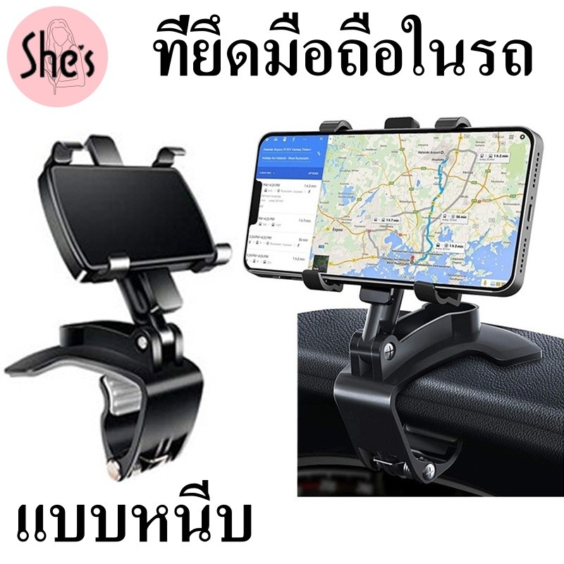 ที่ยึดโทรศัพท์ในรถ แบบหนีบ ขายึดโทรศัพท์มือถือแดชบอร์ หมุน 360 ° ที่วางโทรศัพท์มือถือ