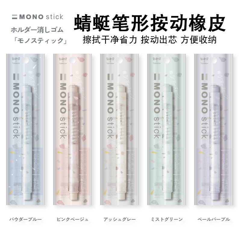 Japan Tombow Dragonfly Tripartite Co-Branded Limited MONO Eraser stick Pen Shape Push Type, Drawing Sketch รายละเอียดยางลบสไตล์Ins High-Appearance