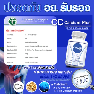 🔥ส่งฟรี! ส่งไว🔥 Calcium 500mg CC Calcium Plus --ซื้อคู่--(ทั้งหมด 120 แคปซูล) แคลเซียม โปรตีน คอลลาเจน บำรุงกระดูก
