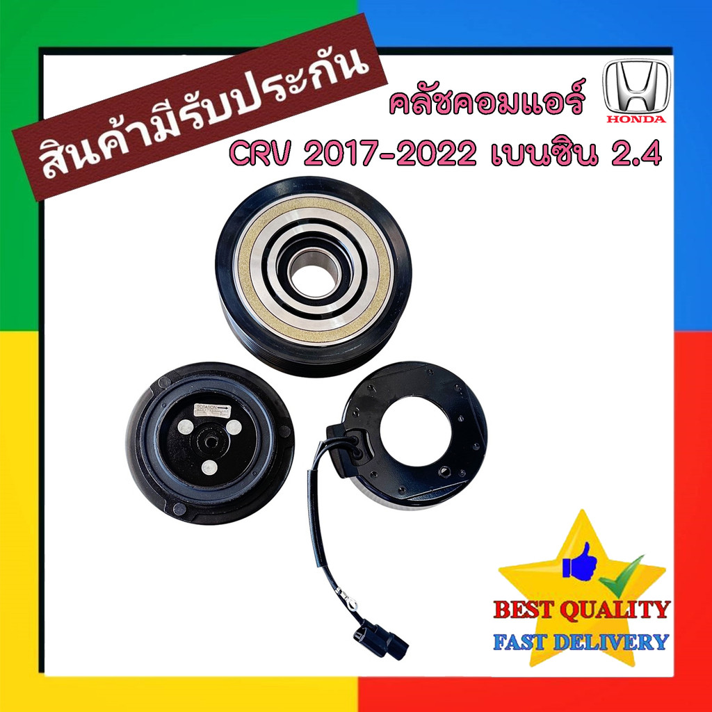 คลัชคอมแอร์ Honda CRV 2017-2022 2.4 เบนซิน G5 หน้า คลัช คอม แอร์ ฮอนด้า ซีอาร์วี 17-22 2400 cc Benze