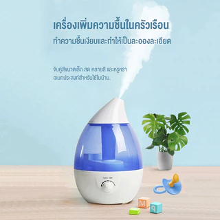 Humidifier 3L เครื่องพ่นไอน้ำอโรม่าขนาดใหญ่ เครื่องทำความชื้น ใส่น้ำมันหอมระเหยอโรม่า น้ำหอมอโรม่า Humidifier เครื่อพ่นน