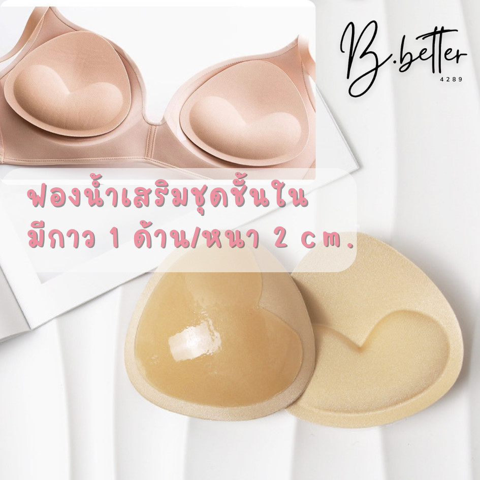 B.better ฟองน้ำแบบกาวติดชุดชั้นใน มีกาว 1 ด้าน สีดำ เนื้อ B0215