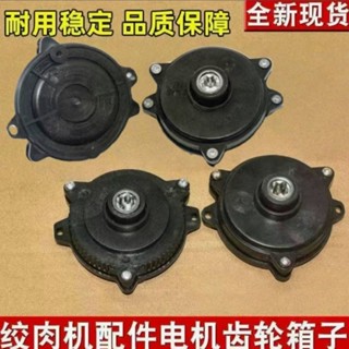 กล่องเกียร์มอเตอร์เครื่องบดเนื้อ ห้าฟัน หัวเกียร์ดอกพลัมห้าแ…