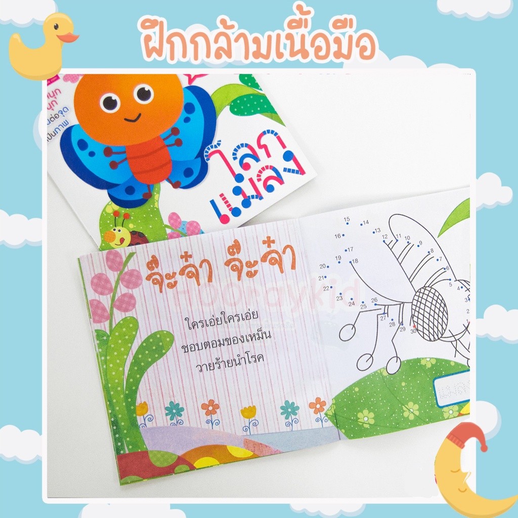หนังสือเด็ก ลากเส้นต่อจุด สำหรับหนูน้อย เลือกได้ 4เล่ม พัฒนากล้ามเนื้อมัดเล็ก ก่อนวัยเรียน เสริมสร้างสมาธิ พัฒนา EQ - รูปที่ 7