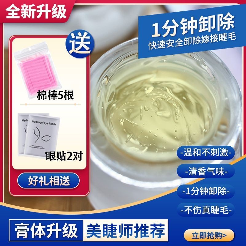 [จัดส่งภายใน 24 ชั่วโมง] Ciliary discharge cream 92% สรรเสริญ Rate Quick ถอดขนตาปลอมไม่เจ็บขนตา Graf