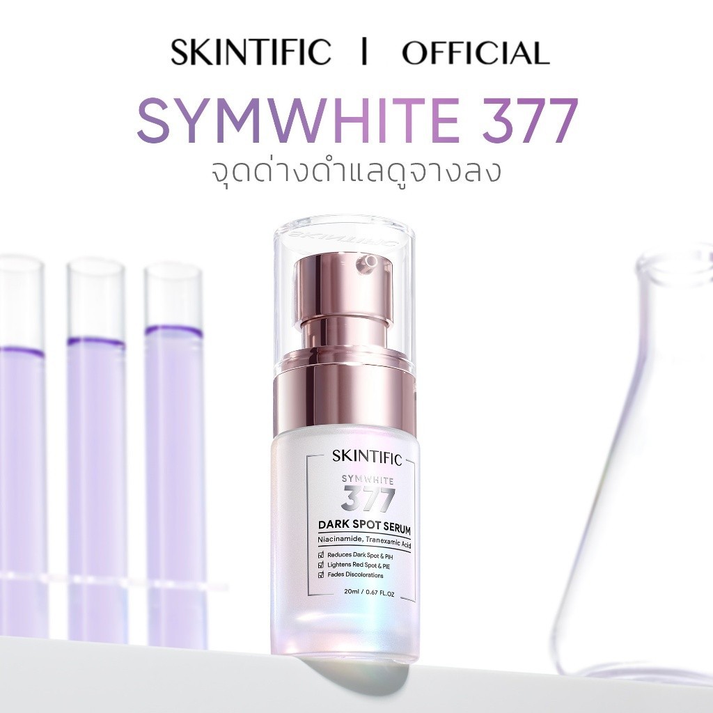 [Ready] SKINTIFIC Symwhite 377 เซรั่ม เซรั่มลดเลือนจุดด่างดำ（เซรั่มลดฝ้าแดด ฝ้าสะสม กระ จุดด่างดำ เพื่อผิวหน้ากระจ่างใส）