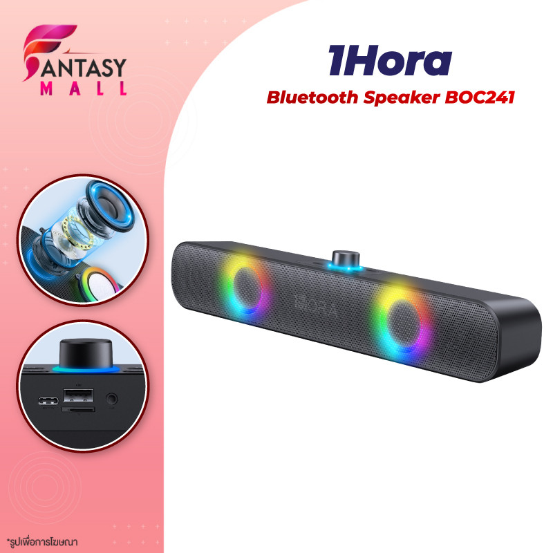 1Hora Bluetooth Speaker รุ่น BOC241 ลำโพงบลูทูธ ลำโพงไร้สาย