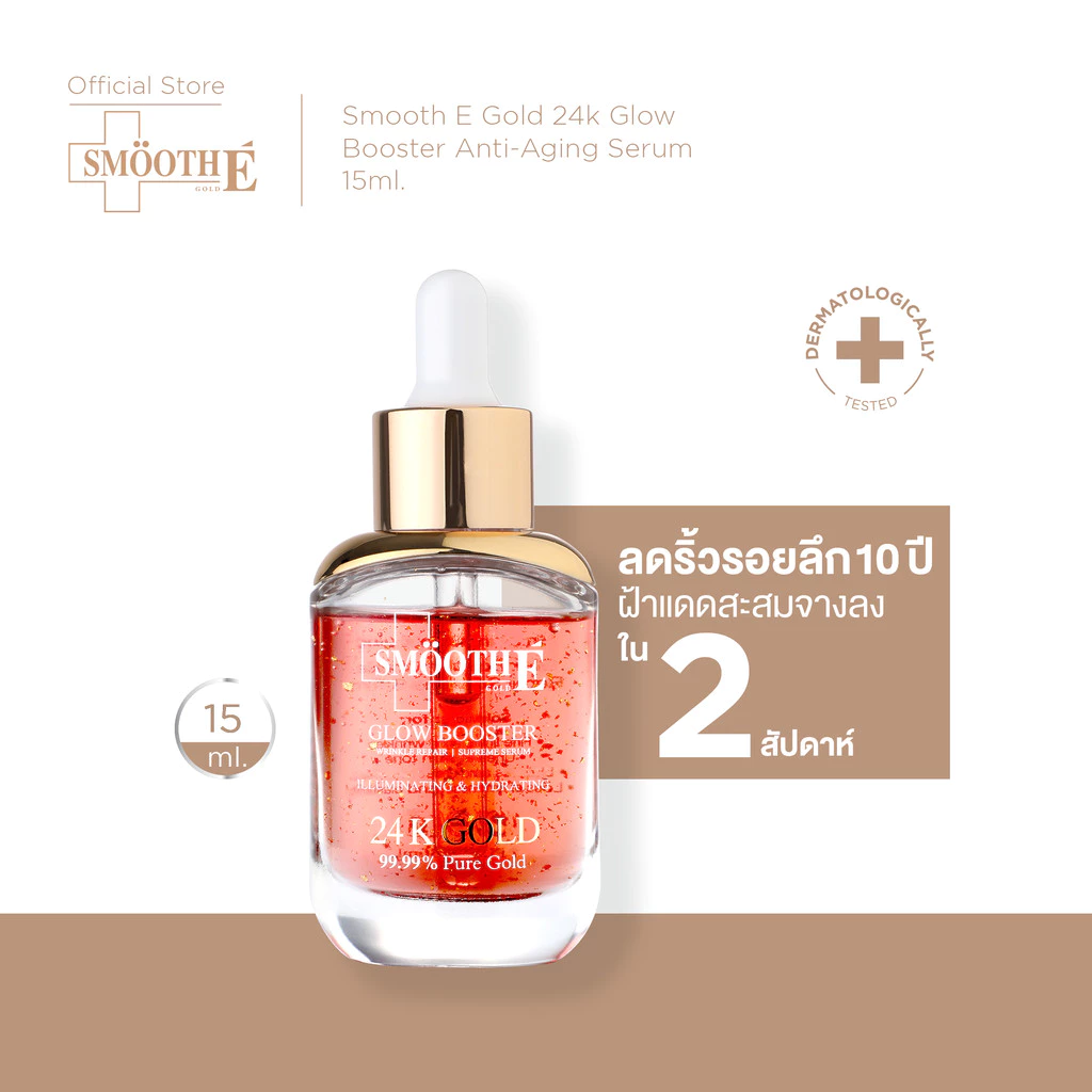 [ใหม่!!] Smooth E Gold 24k Glow Booster Anti-Aging Serum 15 ml. ลดเลือนริ้วรอยร่องลึก 10 ปี ลดฝ้าแดดสะสมใน 2 สัปดาห์
