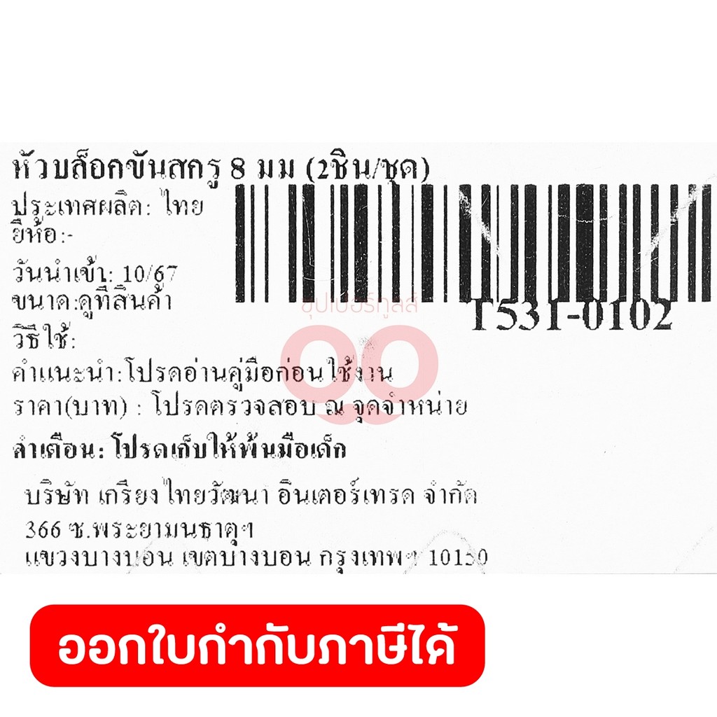 TIGER KING อุปกรณ์ชุดหัวบล็อกขันสกรู ขนาด 8 มม. (2 ชิ้น/ชุด) ใช้สำหรับขันสกรู สว่านไฟฟ้า