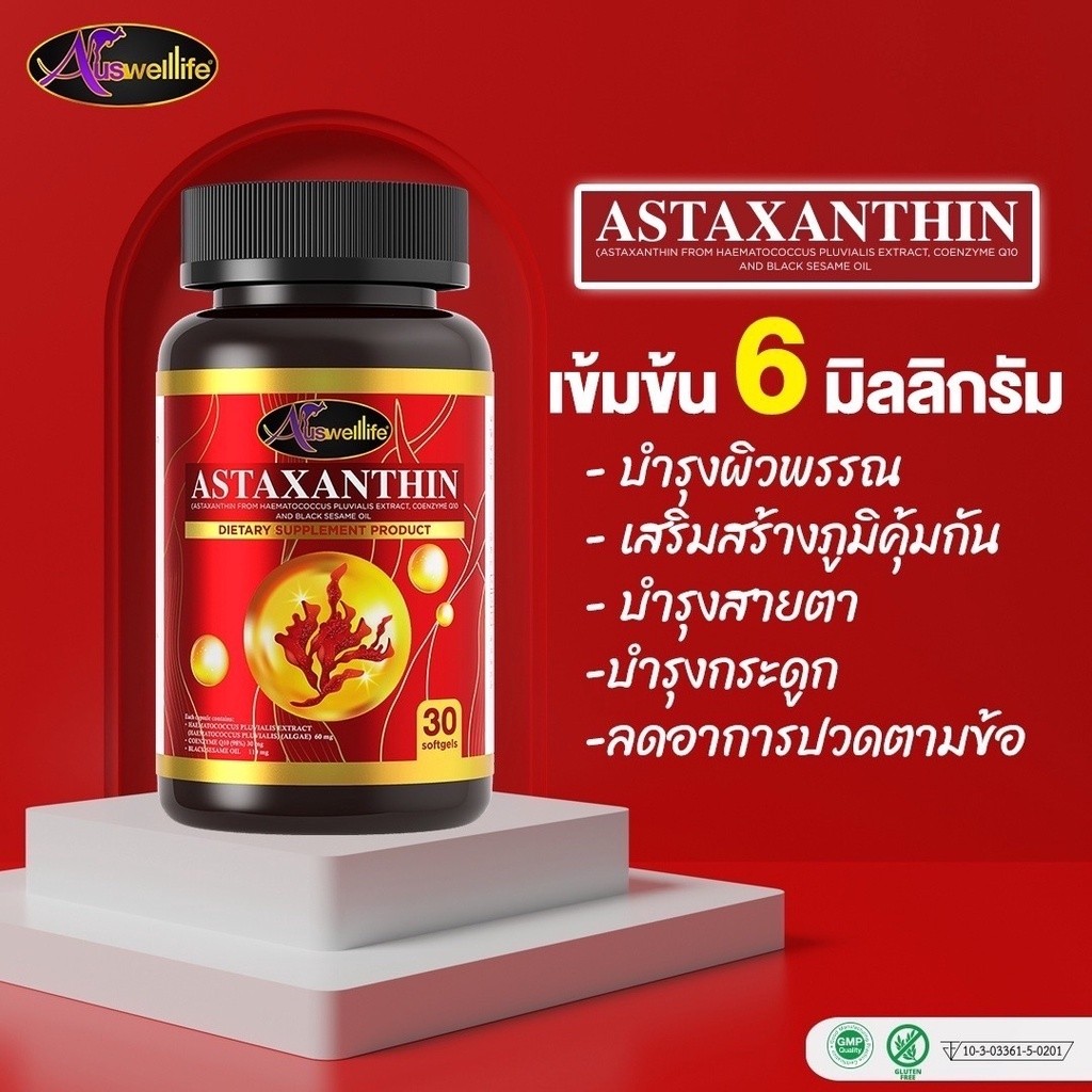AWL Astaxanthin แอสต้าแซนติน วิตมินดูแลสุขภาพผิวและระบบประสาท 30 แคปซูล 30 แคปซูล (Auswelllife) - รูปที่ 3