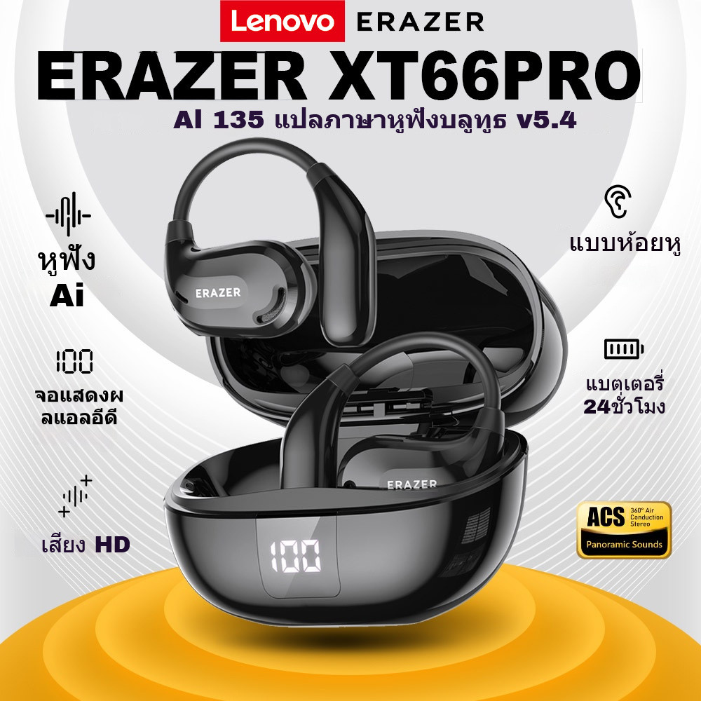 Lenovo ERAZER XT66 PRO หูฟังไร้สายบลูทูธ 5.4 IPX5 กันน้ำ หูฟังการแปลอัจฉริยะ AI 135 ภาษา เปิดหูฟัง H