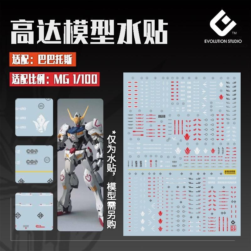 √ สติ๊กเกอร์น้ํา EVO Bandai MG 1/100 Barbatos Barbatos Gundam [MG210]
