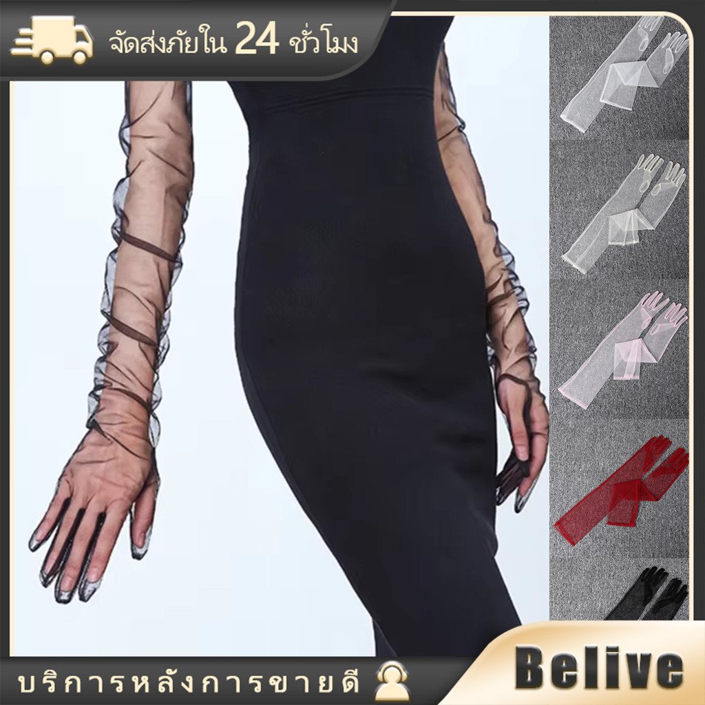 55ซม.ปลอกแขนเจ้าสาวลูกไม้ระบายอากาศ ถุงมือข้อศอก ราตรี สำหรับออกงาน 5สีให้เลือก