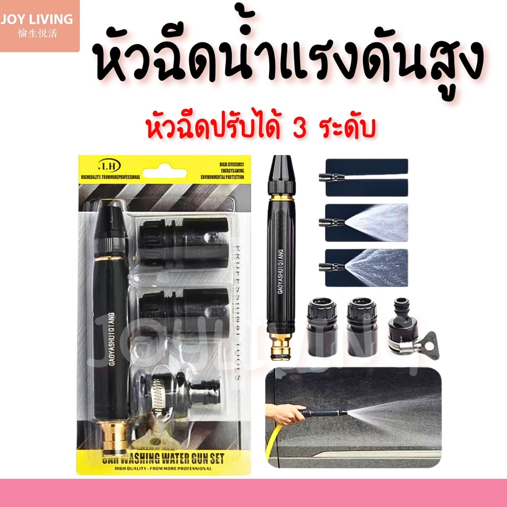หัวฉีดน้ำแรงดันสูง สีทองเหลือง ปรับระดับได้ ล้างรถ รดน้ำต้นไม้