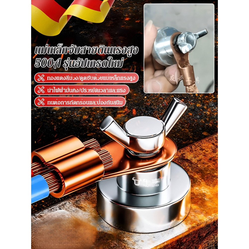 แม่เหล็กจับสายดินรุ่นใหม่ แม่เหล็กจับสายดินแรงสูง 200°C/นำไฟฟ้าแรงสุด 500A/เกราะกันสนิม+จับแท่นเชื่อมหนา 15mm
