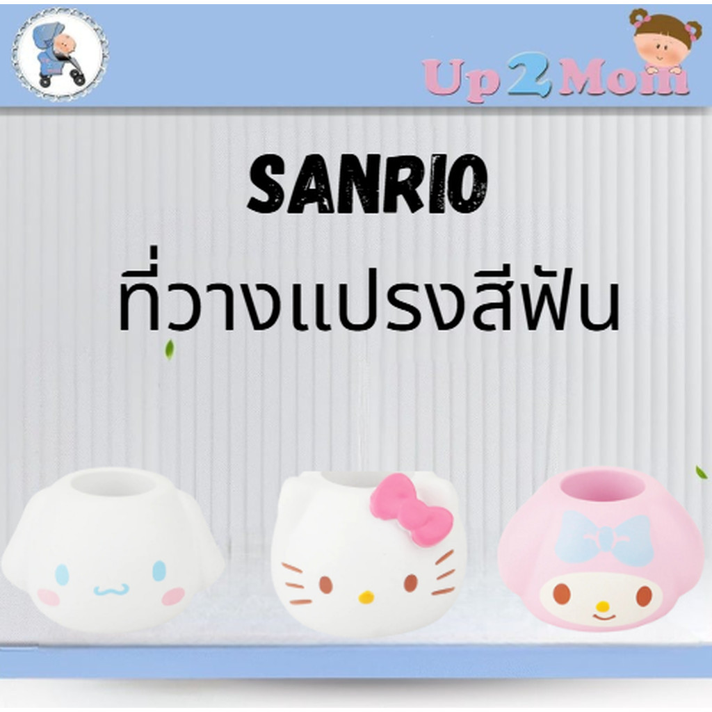 ที่วางแปรงสีฟัน Sanrio ลิขสิทธิ์แท้จากญี่ปุ่น ✨🪥歯ブラシスタンド ハローキティ