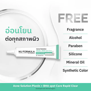 Nu Formula Acne Solution Pionin + BHA Spot Care 10g นูฟอร์มูล่า เจลแต้มสิว.