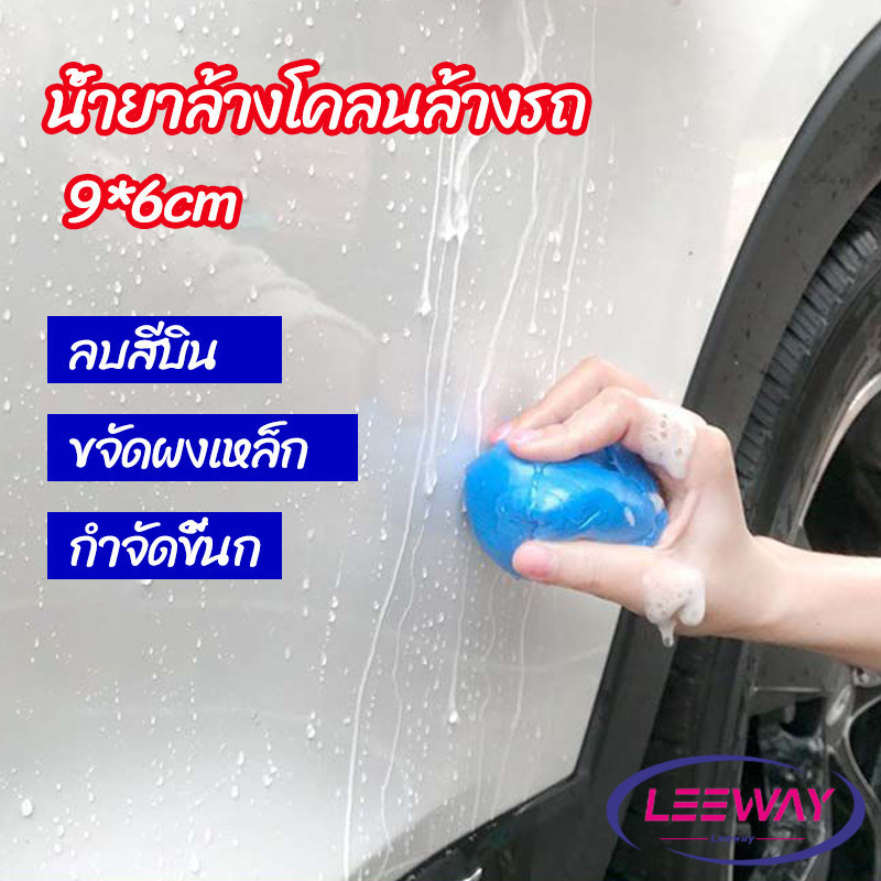 LW โคลนล้างรถ โคลนล้างรถรถสี โคลนขัดรถ 3M น้ำยาล้างรถ ดินน้ำมัน ขจัดคราบ car wash mud