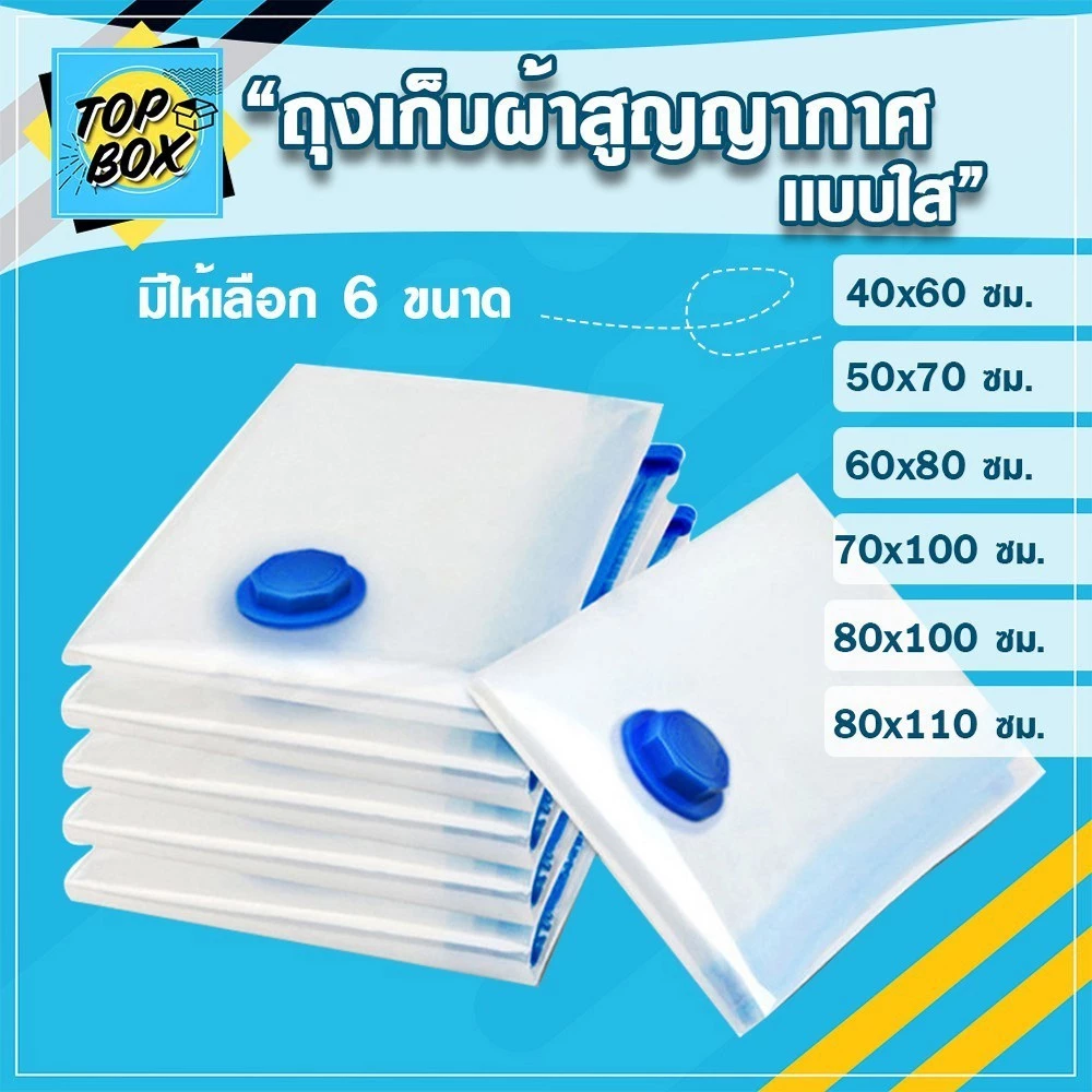 ถุงเก็บผ้าสูญญากาศ แบบใส จัดเก็บผ้านวม กระชับพื้นที่ จัดระเบียบ