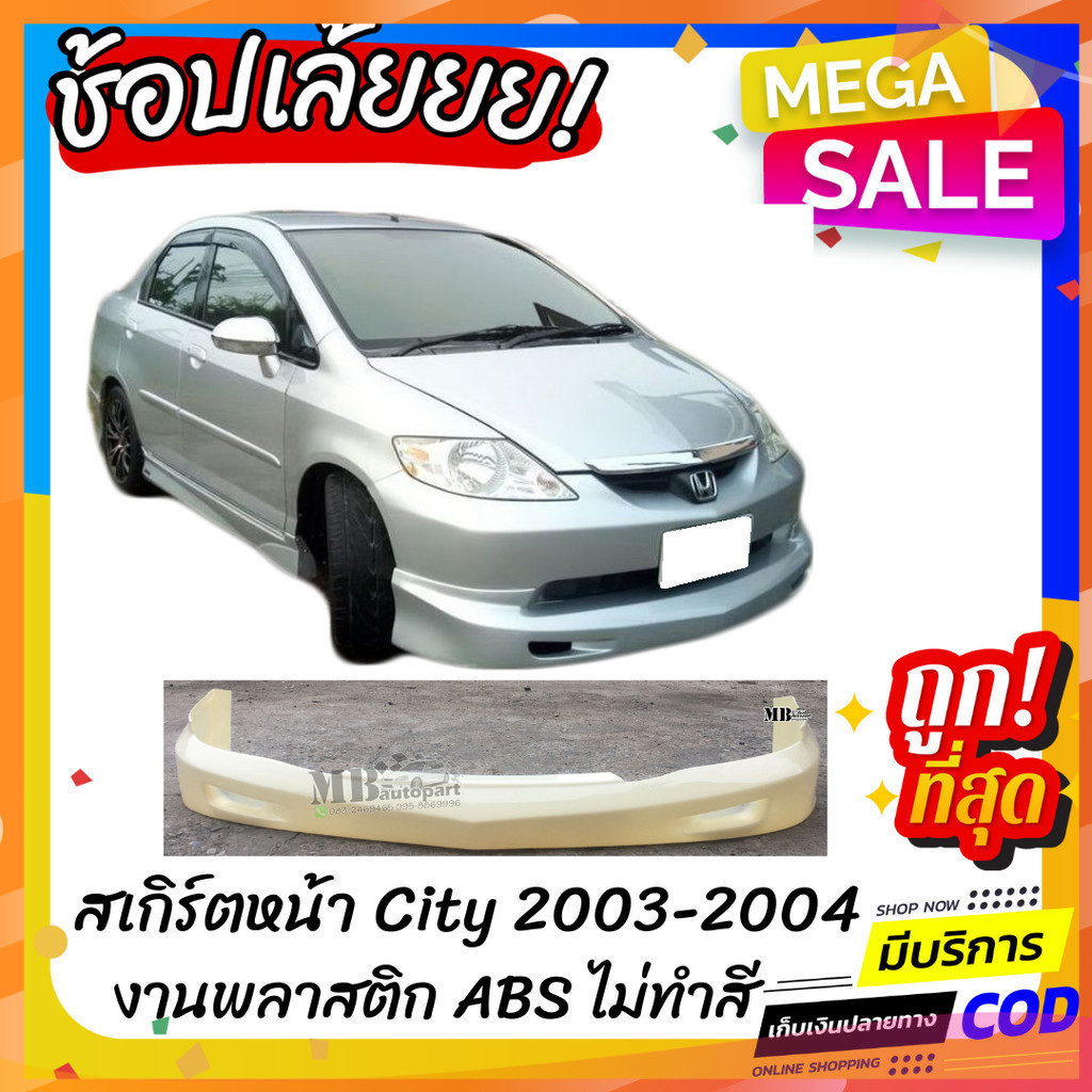 สเกิร์ตหน้าแต่งรถยนต์ Honda City 2003-2004 งานไทย พลาสติก ABS