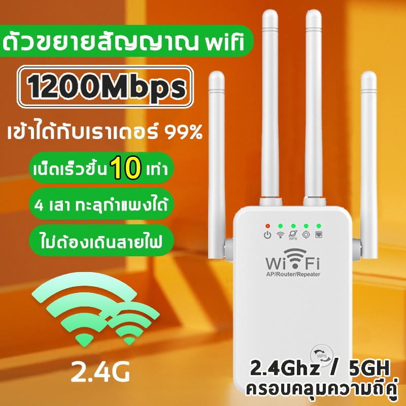 ตัวดูดสัญญาณ wifi 2.4Ghz ตัวขยายสัญญาณ wifi 1200bps สุดแรง 4เสาอากาศขยาย wifi ตัวขยายสัญญานไวไฟ