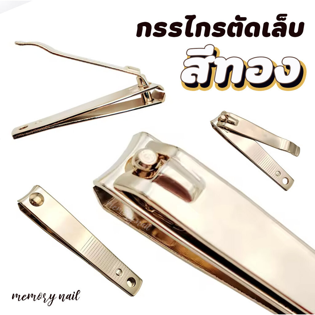 (( กรรไกรตัดเล็บ สีทอง )) กรรไกรตัดเล็บ เกรดพรีเมี่ยม ที่ตัดเล็บ ทำจาก สแตนเลส สตีล เคลือบสีทอง