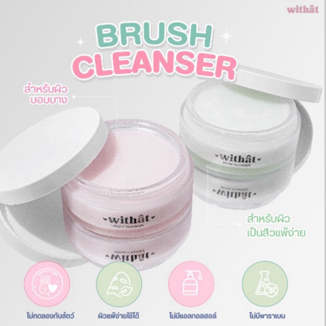 สบู่ล้างแปรงแต่งหน้า/บรัชคลีนเซอร์ Withat แถมซิลิโคนล้างแปรง 100 กรัม Brush cleanser