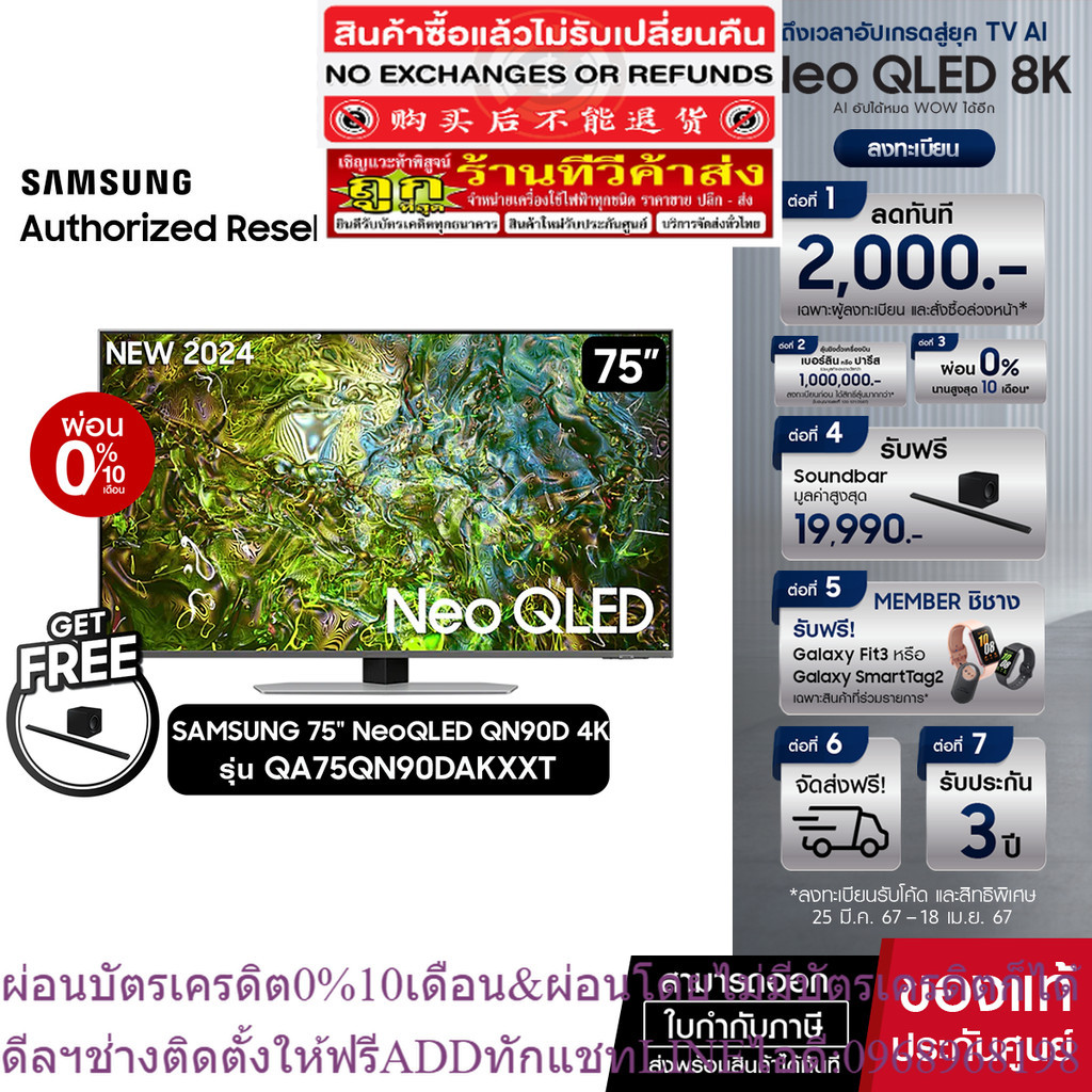 (PRE ORDER) SAMSUNG Neo QLED 4K Smart TV 75QN90D 75นิ้ว รุ่น QA75QN90DAKXXT (NEW2024)+ฟรี Soundbar S800B