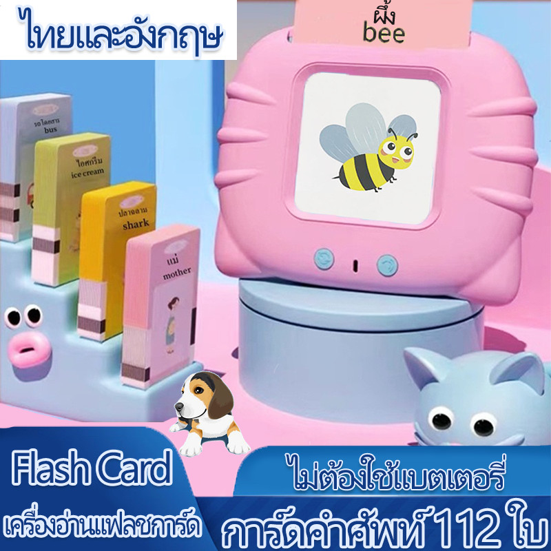 Flash Card เครื่องอ่านแฟลชการ์ด แฟรชการ์ด บัตรคำศัพท์ แฟลชการ์ดพูดได้ ไทยและอังกฤษ ของเล่นเสริมพัฒนาการ