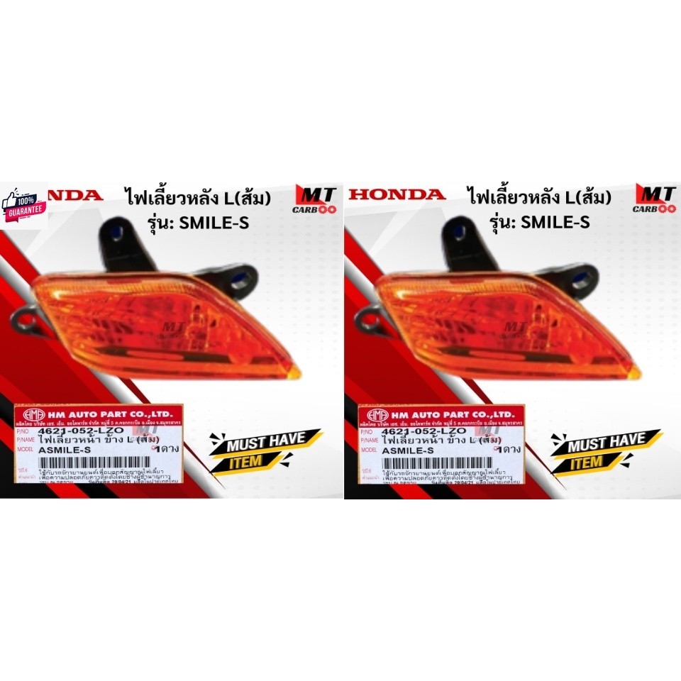 ชุดไฟเลี้ยวหน้า R+L  ส้ม  รุ่น: SMILE-S HONDA  ไฟเลี้ยวหน้าสีส้ม สมายล์ ข้างซ้าย L  ข้างขวา R  ไฟเลี