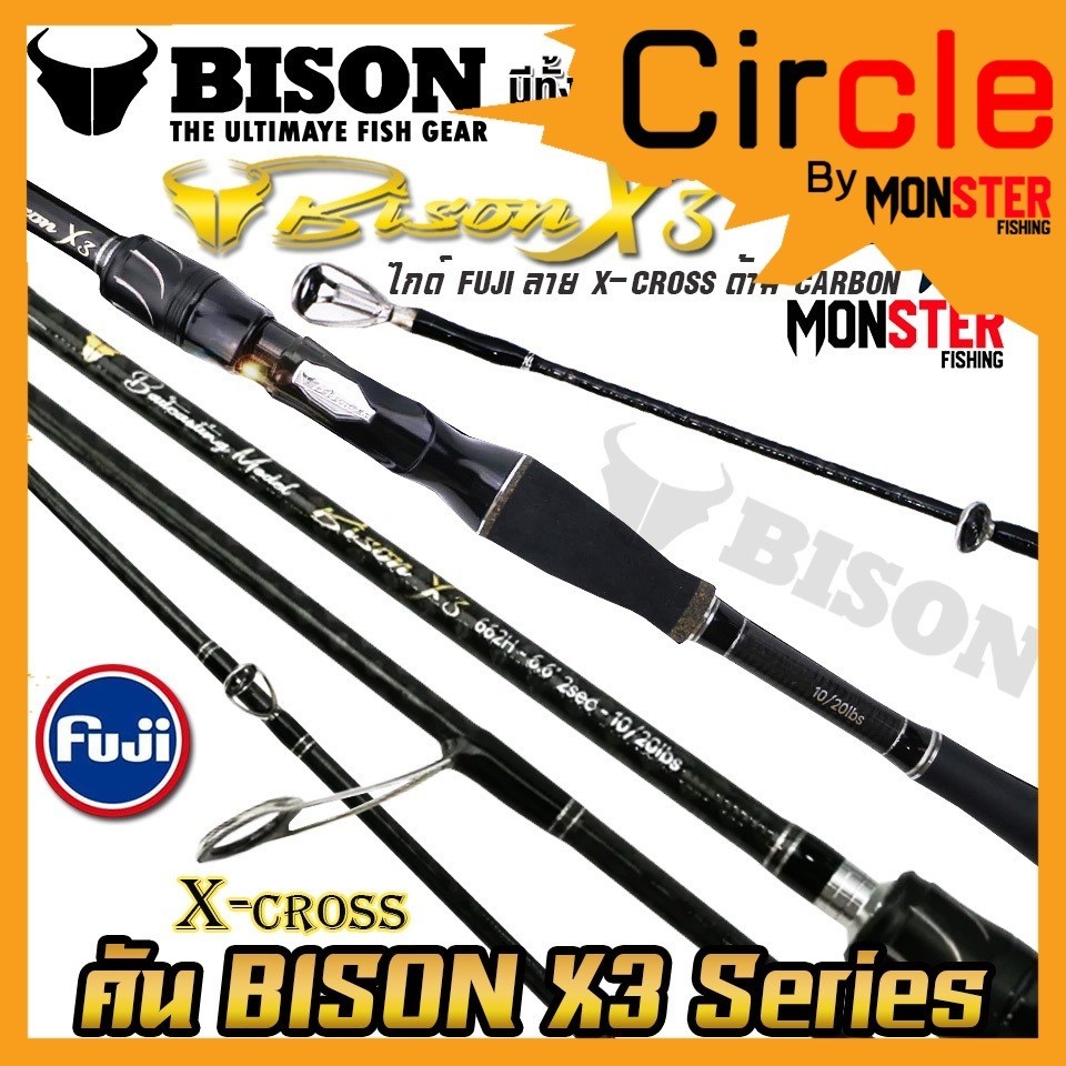คันเบ็ดตกปลา NEW BISON X3 (แบบ 1ท่อน และ 2 ท่อน มีทั้ง สปิ้นและเบท)