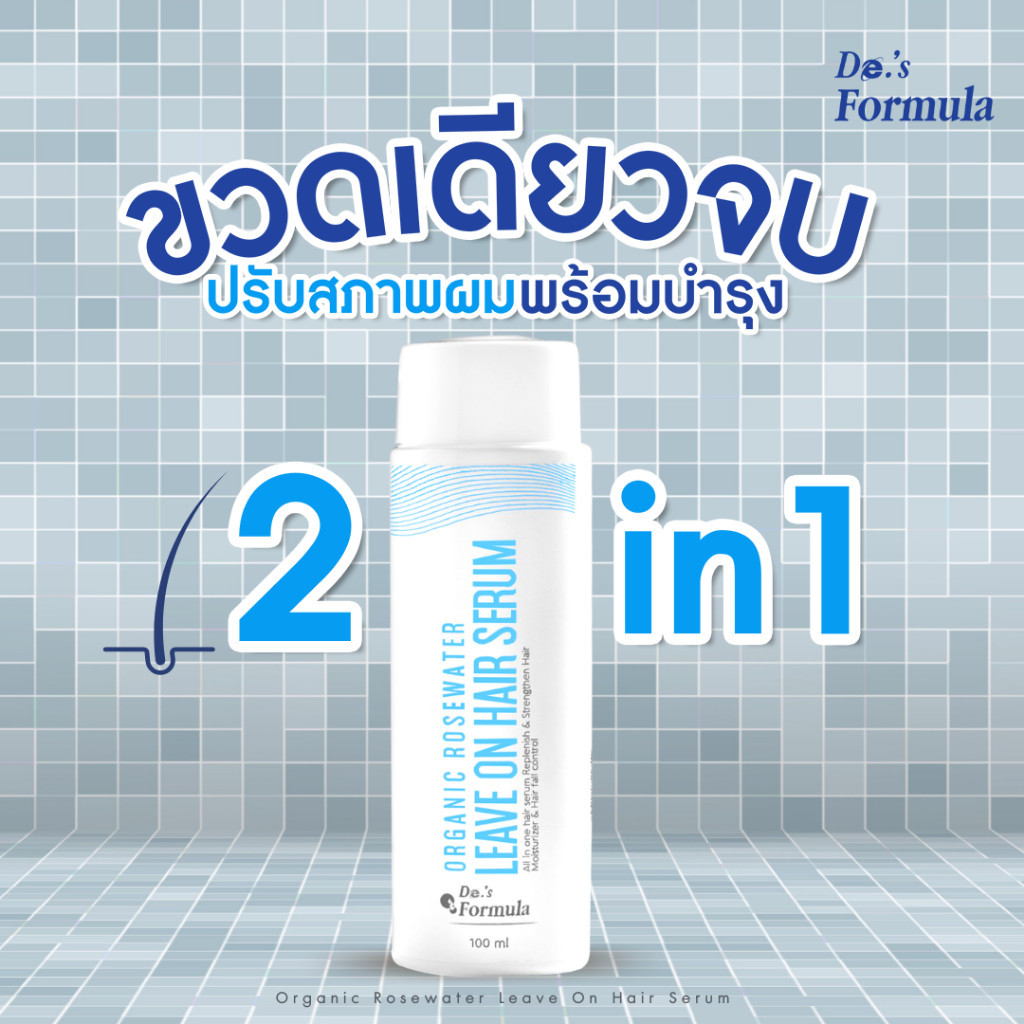 De.'s Formula Organic Rosewater Leave On Hair Serum 100ml เซรั่มออร์แกนิคบำรุงเส้นผมพร้อมเป็นครีมนวดโดยไม่ต้องล้างออก