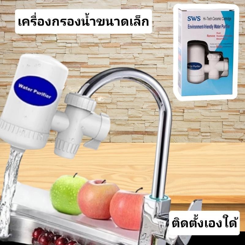 เครื่องกรองน้ำดื่มสะอาด แบบสวมปลายก๊อก  สะดวกติดตั้งง่าย สามารถติดตั้งได้ด้วยตัวเอง  พร้อมไส้กรองในตัว ตัว