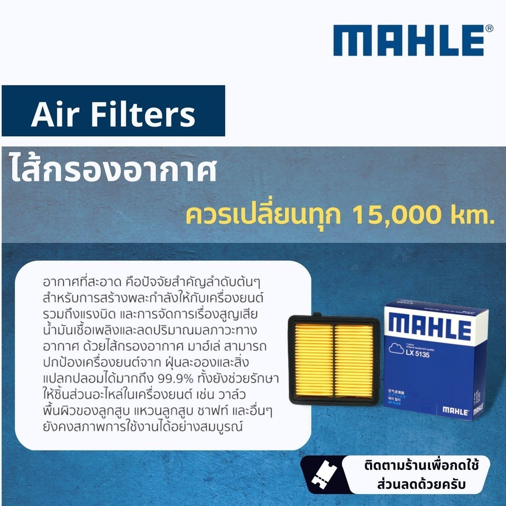 [MAHLE แท้ติดรถ] ไส้กรองอากาศ กรองอากาศ HONDA JAZZ GK LX5113 17220-55A-Z01, 1722055AZ01 ปี 2015-2022 - รูปที่ 3