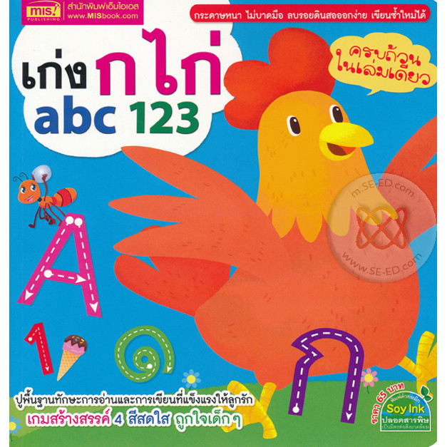 (BookZone) : หนังสือ เก่ง ก ไก่ abc 123