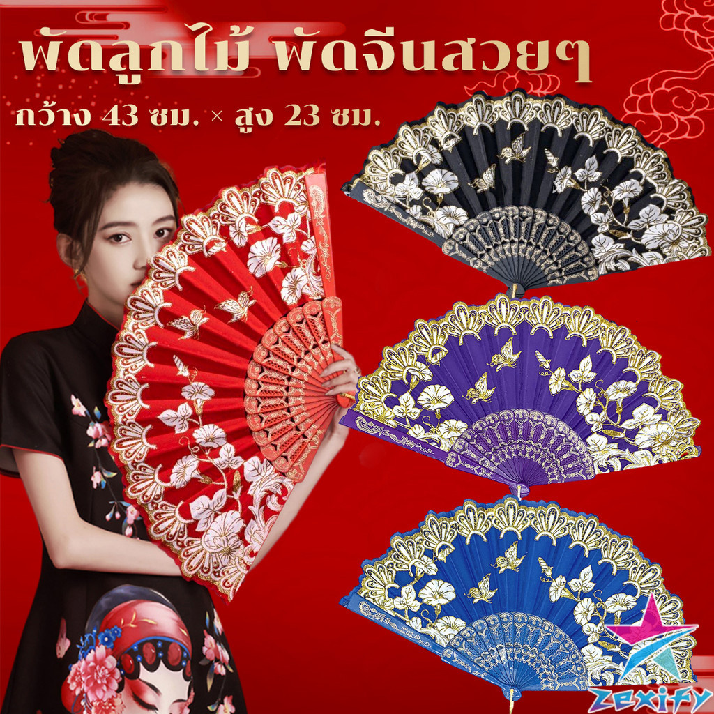 ZXF พัดสวย สีแดง  (23 cm) พัดจีนสวยๆ Hand Fans