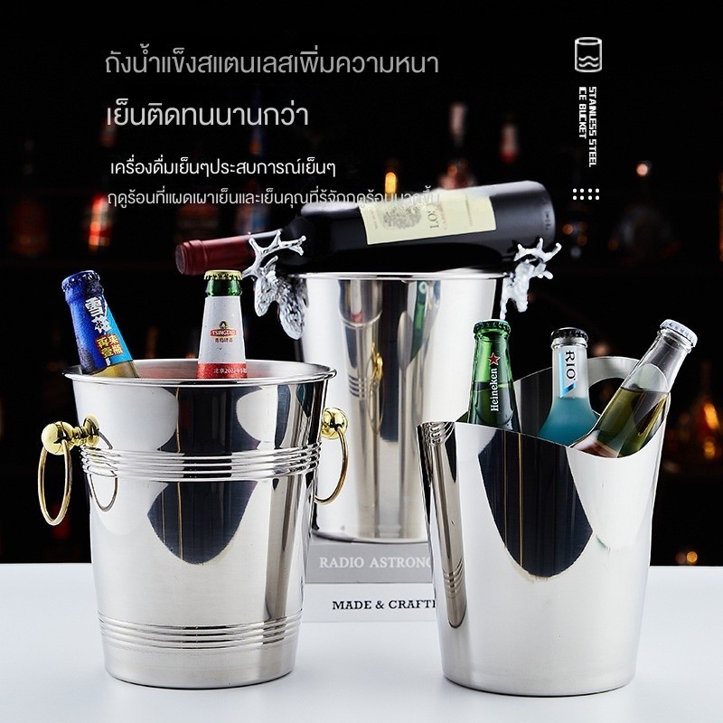 ถังน้ําแข็งสแตนเลส แบบหนา แบบสร้างสรรค์ สําหรับใส่เบียร์ ไวน์แดง แชมเปญ