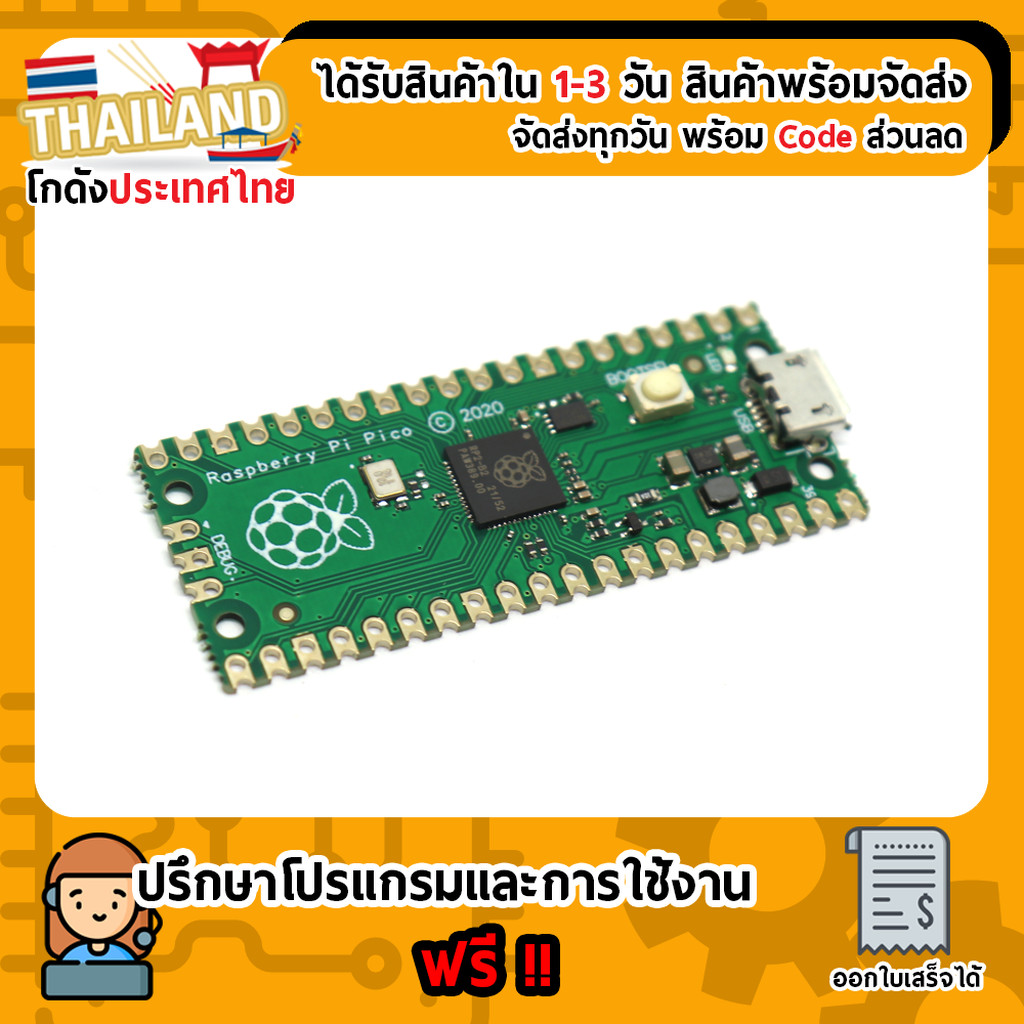 Raspberry Pi Pico (ในประเทศไทยพร้อมส่ง)