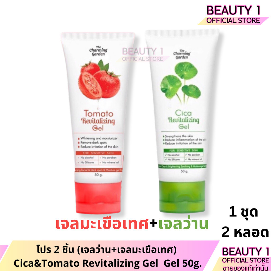 โปร 2 ชิ้น (เจลว่าน+เจลมะเขือเทศ) Cica&Tomato Revitalizing Gel  Gel 50g.( 1 ชุด 2 ชิ้น )