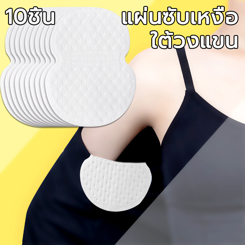 10 ชิ้น แผ่นซับเหงื่อใต้วงแขน สติ๊กเกอร์กันเหงื่อ ใต้วงแขน สำหรับสตรีและผู้ชายผ้าฝ้ายแบบใช้แล้วทิ้ง ดูดซับเหงื่อสบาย