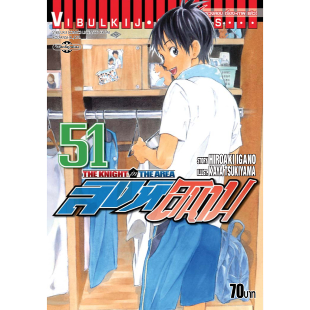 Vibulkij(วิบูลย์กิจ) " ชื่อเรื่อง : สิงห์สนาม 51 ผู้แต่ง: KAYA TSUKIYAMA แนวเรื่อง กีฬา