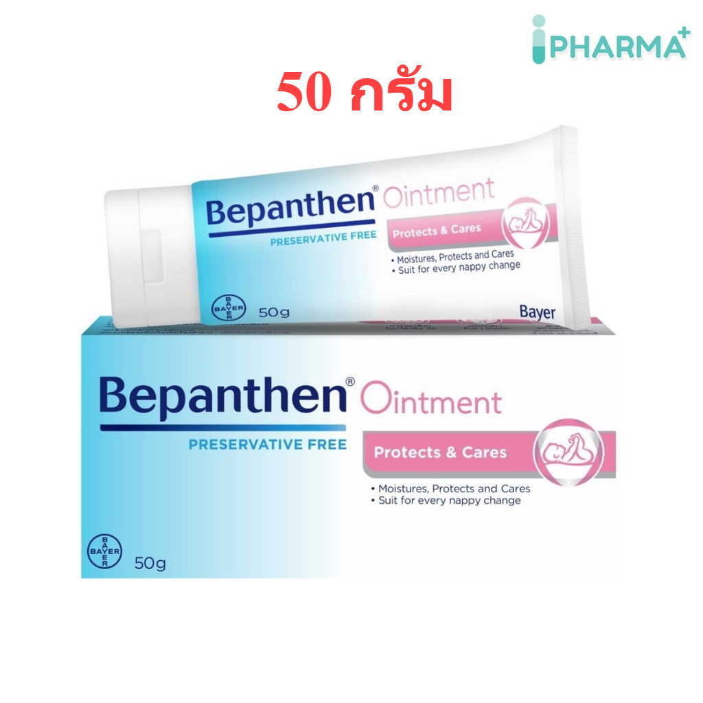BEPANTHEN 50G บีแพนเธน ออยเมนต์ 50 กรัม [IP]