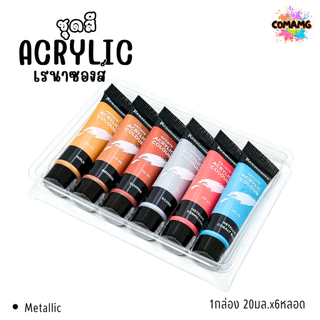 Renaissance ชุดสีอะคริลิค เรนาซองส์ จัดเซ็ทชุด 6สี 1กล่อง 20มล 6หลอด พร้อมส่งค่ะ