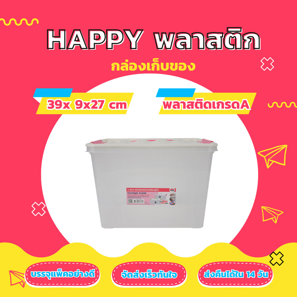 HP🌈 กล่องเก็บของ กล่องเก็บของใบใหญ่ มีฝาล็อคและหูหิ้ว รหัส SBOX-23